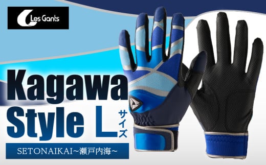 【産官学共同事業】学生さんがデザインした野球手袋　～Kagawa　Style～　【SETONAIKAI　～瀬戸内海～　Lサイズ】|野球 バッティンググローブ用品 野球手袋 スポーツ プレゼント 学生 手作り 香川県 グリップ 手袋 革 羊革 国内 国産 レガン おすすめ|_mk020-079 787514 - 香川県三木町