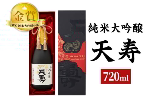 天寿酒造 日本酒 純米大吟醸「天寿」720ml 239838 - 秋田県由利本荘市