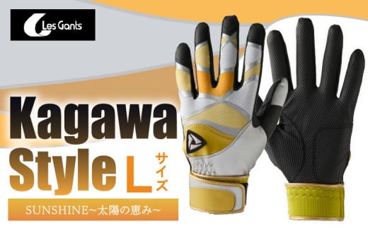 【産官学共同事業】学生さんがデザインした野球手袋　～Kagawa　Style～　【SUNSHINE　～太陽の恵み～　Lサイズ】|野球 バッティンググローブ用品 野球手袋 スポーツ プレゼント 学生 手作り 香川県 グリップ 手袋 革 羊革 国内 国産 レガン おすすめ|_mk020-081 787516 - 香川県三木町