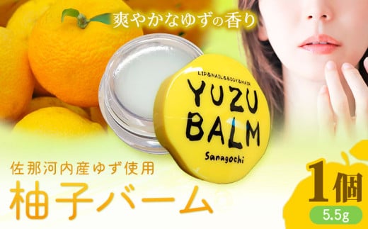 佐那河内産ゆず使用 柚子バーム 5.5g×1個 手のひらサイズ さくらサービス株式会社 《30日以内に出荷予定(土日祝除く)》| 徳島県 佐那河内村 st-p 567727 - 徳島県佐那河内村