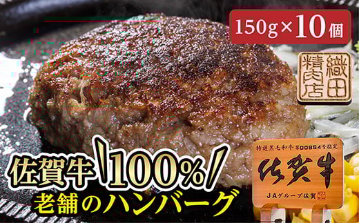 老舗の佐賀牛100%ハンバーグ(※画像はイメージです)