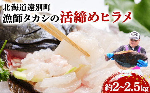 冷たい日本海で育ったヒラメは肉厚です