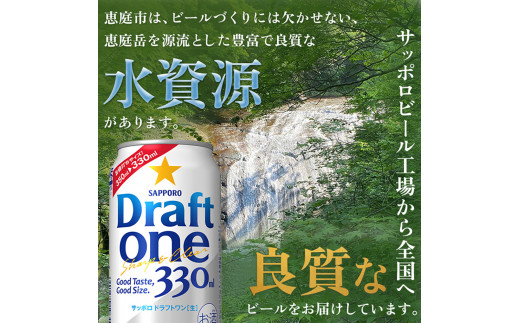 『定期便：全4回』 ドラフトワン330ml×24本