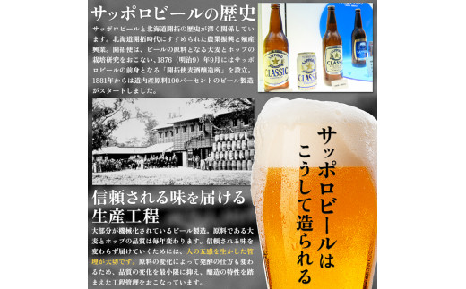 『定期便：全10回』サッポロクラシック350ml×24本【北海道限定】