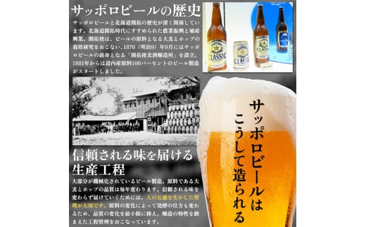 【ビール飲み比べ2種各350ml×24本】サッポロクラシックとヱビスビール
