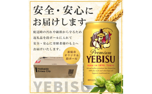 『定期便：全12回』ヱビスビール500ml×24本