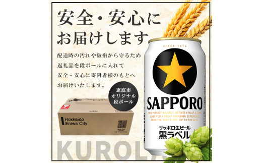 『定期便：全11回』黒ラベル500ml×24本