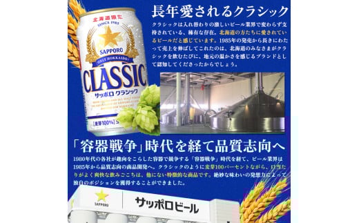 『定期便：全11回 』サッポロクラシック350ml×24本×2箱【北海道限定】