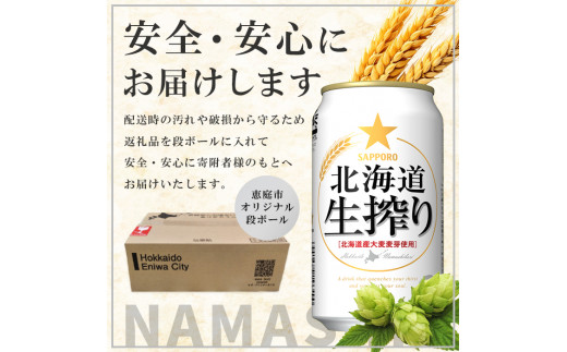 『定期便：全5回』北海道生搾り350ml×24本