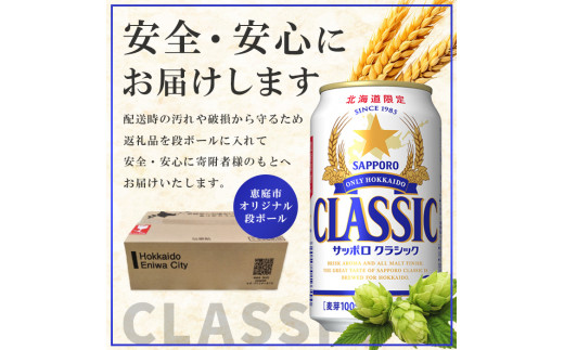 『定期便：全11回 』サッポロクラシック350ml×24本×2箱【北海道限定】
