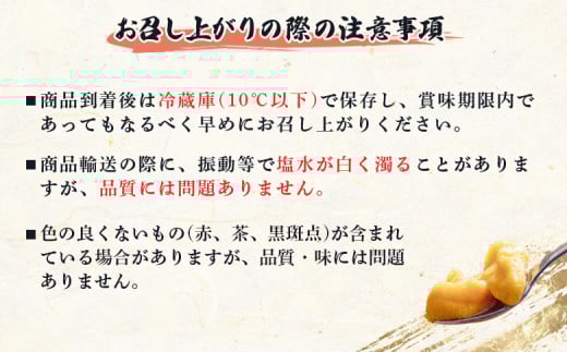 【6月上旬〜8月中旬発送予定】北海道産 塩水ウニ 100g×２