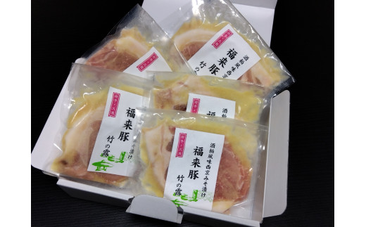 こだわりの味 福来豚みそ漬け5枚入り2箱セット