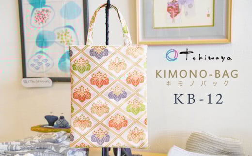 kimono-BAG(キモノバッグ) KB-12 株式会社トキワ屋 【K-766】 2071620 - 山形県鶴岡市