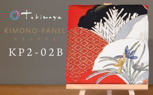 kimono-panel(キモノパネル) KP2-02B 株式会社トキワ屋 【K-755】 2071167 - 山形県鶴岡市