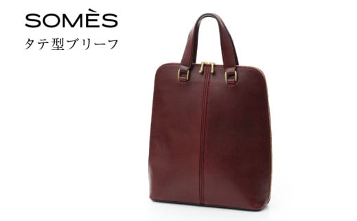 SOMES バッグ タテ型ブリーフ (バーガンディ)HE-01 [ソメスサドル 北海道 砂川市 12260818-a] ビジネスバッグ トートバッグ メンズ レディース 本革 革 革製品 革鞄 革バッグ somes saddle レビューキャンペーン