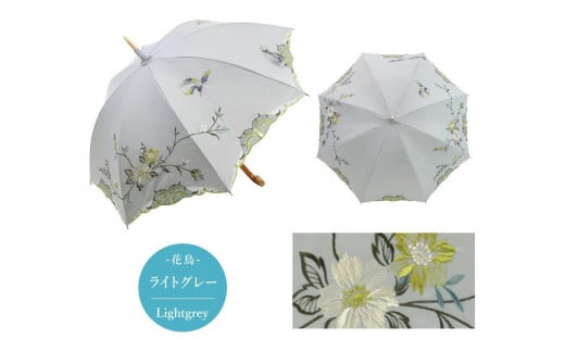 [シノワズリーモダン京都]優雅刺繍かわず張り長日傘 花鳥 ライトグレー[ 京都 日傘 ブランド 女優日傘 完全遮光 晴雨兼用 カットワーク刺繍 おしゃれ 軽量 人気 おすすめ ギフト プレゼント お取り寄せ 通販 送料無料 ふるさと納税 ]
