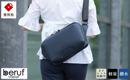 豊岡鞄　Urban Explorer 6 HA（ネイビー） 914362 - 兵庫県豊岡市
