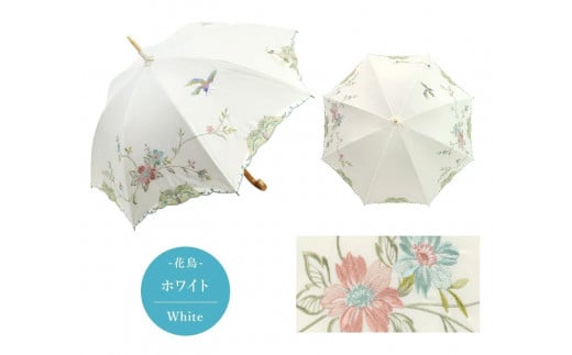 [シノワズリーモダン京都]優雅刺繍かわず張り長日傘 花鳥 ホワイト[ 京都 日傘 ブランド 女優日傘 完全遮光 晴雨兼用 カットワーク刺繍 おしゃれ 軽量 人気 おすすめ ギフト プレゼント お取り寄せ 通販 送料無料 ふるさと納税 ]