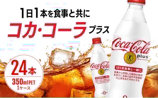 コカ・コーラ プラス 470ml PET 