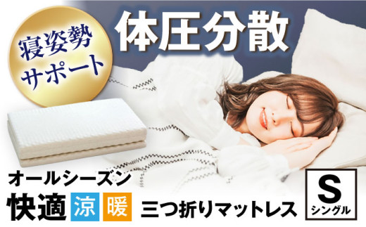 体圧分散固綿マットレス (シングルサイズ) 滋賀県長浜市/丸三開発株式会社 [AQBC012] 寝具 マットレス シングル 体圧分散