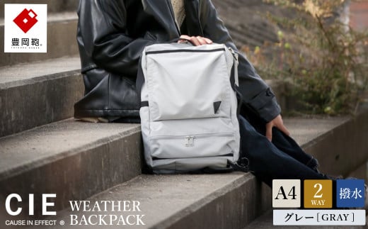 豊岡鞄 CIE WEATHER 2WAY BACKPACK（071952）ミストグレー 913627 - 兵庫県豊岡市