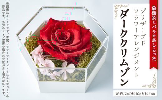 ＜プレミアム大輪ローズ＞モダンプリザーブドフラワーアレンジメント「ダーククリムゾン」【1578553】 2004643 - 東京都千代田区