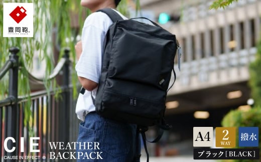 豊岡鞄 CIE WEATHER 2WAY BACKPACK（071952）ブラック 913626 - 兵庫県豊岡市