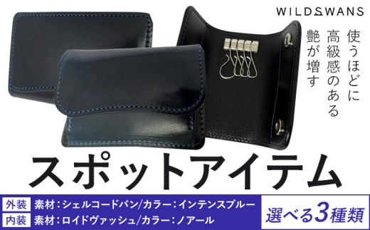 名刺入れ コインケース キーケース 選べる WILDSWANS スポットアイテム 皮 有限会社ケイズファクトリー[120日以内に出荷予定(土日祝除く)]茨城県 河内町 皮製品 雑貨 シェルコードバン ロイドヴァッシュ st-p
