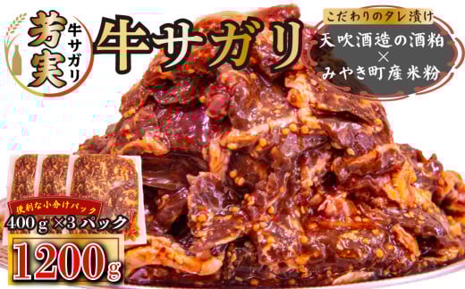 FM053_牛サガリ　味付き焼肉　1.2㎏