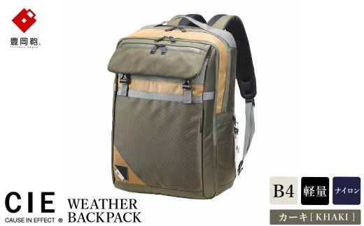 豊岡鞄 CIE BALLISTIC AIR SQUARE BACKPACK(071903)カーキ 914930 - 兵庫県豊岡市