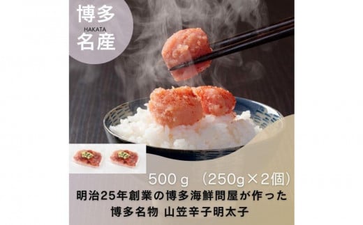 稲石　博多名物　山笠辛子明太子500g(250g×2個） 2081180 - 福岡県大川市