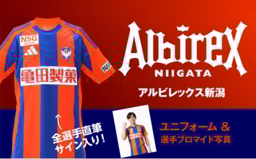 アルビレックス新潟 お好きな選手メッセージ入りブロマイド写真+全選手サイン入りユニフォーム L