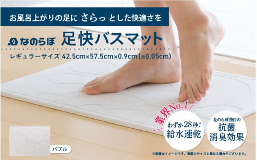 レギュラーサイズバブル柄珪藻土『なのらぼ足快バスマット』 1447408 - 大阪府東大阪市
