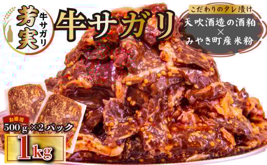 FM052_牛サガリ　味付き焼肉　1㎏
