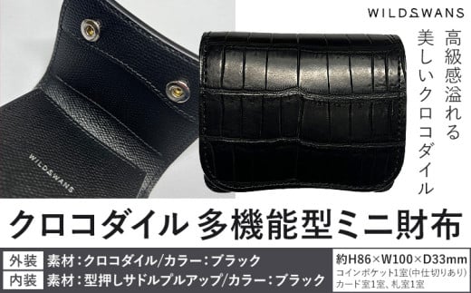 財布 多機能型 ミニ財布 WILDSWANS クロコダイル 皮 ブラック 有限会社ケイズファクトリー《120日以内に出荷予定(土日祝除く)》茨城県 河内町 ナイルクロコ 耐久性 高級 型押し サドルプルアップ 皮製品 雑貨 702155 - 茨城県河内町