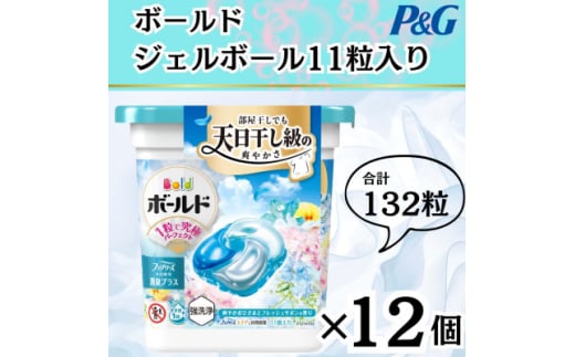 ボールド洗濯洗剤ジェルボール4D爽やかフレッシュフラワーサボンの香り11粒入×12個(合計132粒)【1610113】 2087825 - 群馬県藤岡市