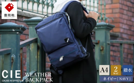 豊岡鞄 CIE WEATHER 2WAY BACKPACK（071952）ネイビー 913629 - 兵庫県豊岡市