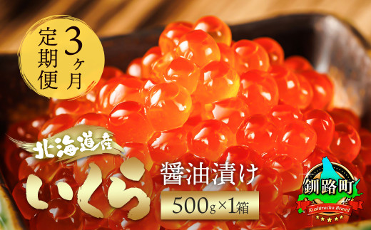 <『いただきます』が待ちきれない ワンランク上の いくら醤油漬>