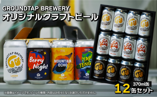 ※画像はイメージです。ビールの種類はお任せとなります。種類数もお任せとなります。