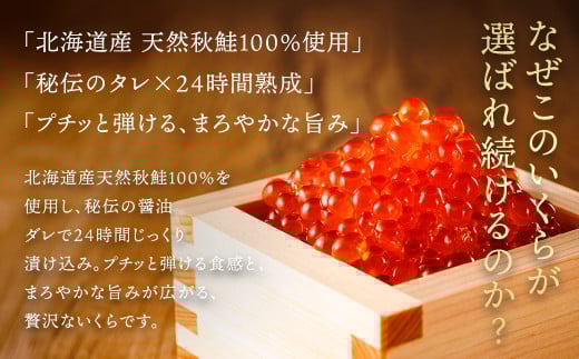 ＜『いただきます』が待ちきれない ワンランク上の いくら醤油漬＞