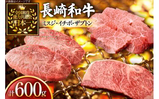 牛肉 長崎和牛 希少部位 食べ比べ ミスジ イチボ ザブトン 計600g [黒牛 長崎県 東彼杵町 hs42bag750030] 焼き肉 みすじ いちぼ ざぶとん 食べくらべ 2085926 - 長崎県東彼杵町