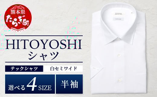 HITOYOSHI テックシャツ 半袖 白 セミワイド 【サイズ：3L】 110-0809-3L