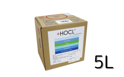 【+HOCL 微酸性電解水（5L バッグ イン ボックス）】次亜塩素酸水 次亜塩素酸 電解水 感染対策 ウィルス 除菌 消臭 お掃除 清掃 ふき取り ペット消臭 トイレ掃除 におい対策 除菌剤 掃除 おそうじ 消毒 清掃用品 非常時 防災グッズ 衛生用品 防災用品 長期保存 微酸研 神奈川 湘南 藤沢 2098799 - 神奈川県藤沢市