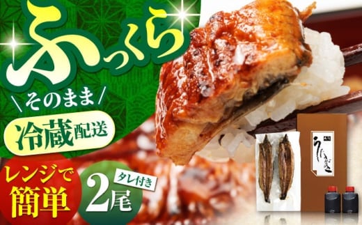 高知県産 朝焼きうなぎ蒲焼 2尾セット 【株式会社 四国健商】 [ATAF001] うなぎ ウナギ 鰻 炭火焼 手焼き ひつまぶし 土用の丑の日 2084021 - 高知県高知市