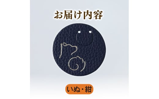 【いぬ × 紺】 動物 革 しおり レザー 読書 本 アニマル 目印 しおり チャーム カラー 紺 犬 いぬ イヌ メンズ レディース 携帯 コンパクト 旅行 贈答 小物 雑貨 おしゃれ ふるさと納税 ふるさと納税革 ふるさと納税しおり ふるさと納税動物 香川県 丸亀市 2098604 - 香川県丸亀市
