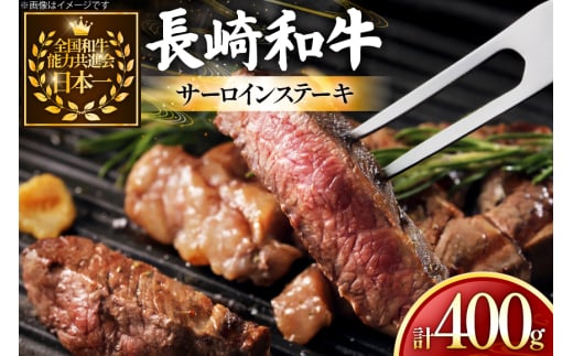 牛肉 長崎和牛 サーロイン ステーキ 200g 2枚 400g [黒牛 長崎県 東彼杵町 hs42bag750027] 霜降り 赤身肉 ステーキ サーロイン 2085923 - 長崎県東彼杵町
