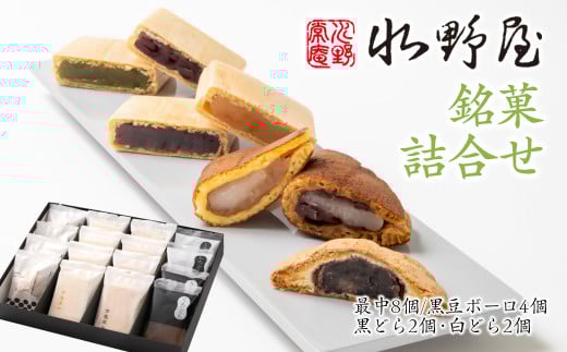 老舗水野屋 銘菓詰合せ 和菓子 お菓子＜1.1-34＞ 1095506 - 宮崎県西都市
