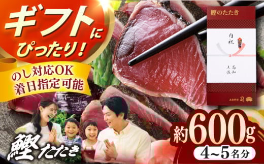 【母の日発送】土佐料理司本店 鰹たたき2節セット（4～5名分） /着日指定可能 かつお 鰹 カツオ たたき カツオたたき タタキ かつおのたたき かつおのタタキ カツオのたたき かつおたたき 高知市 高知【株式会社土佐料理司】 [ATAD009] 2084677 - 高知県高知市