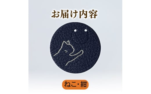 【ねこ × 紺】 動物 革 しおり レザー 読書 本 アニマル 目印 しおり チャーム カラー 紺 猫 ねこ ネコ メンズ レディース 携帯 コンパクト 旅行 贈答 小物 雑貨 おしゃれ ふるさと納税 ふるさと納税革 ふるさと納税しおり ふるさと納税動物 香川県 丸亀市 2098602 - 香川県丸亀市