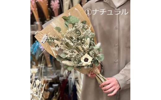 【ナチュラル】ドライフラワー ブーケS ナチュラルorシック ドライフラワー 乾燥花 プリザーブドフラワー アレンジメント フラワーアレンジ 三次市/ iolite flowers[APBT002-1]  2081303 - 広島県三次市
